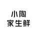 小陶家生鲜