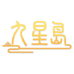 九星岛养生店