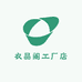 衣品阁工厂店