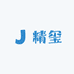 精玺
