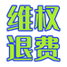 橱窗短视频运营交费被骗可追回H