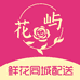 花屿全国鲜花同城配送