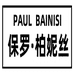 保罗柏妮丝男鞋