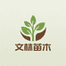 文林苗木供应链
