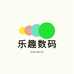 乐趣数码优品店