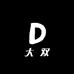 大双外贸工厂