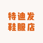 特迪发运动鞋服专营店