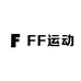 FF 运动