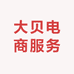 大贝电商教学服务