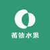 莆仙水果