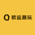 欧运潮玩