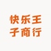 快乐王子商行