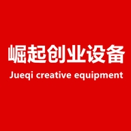 崛起创业设备企业店