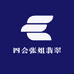 四会张姐翡翠