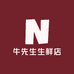 牛先生生鲜店铺
