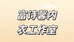 富诗馨内衣工作室