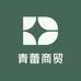 潍坊市青蕾严选商贸店