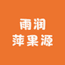 雨润萍果源果品