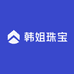 韩姐珠宝