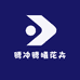 腾冲腾曦花卉