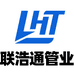 联浩通管业