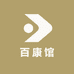 百康馆