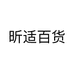 昕适百货个体店