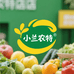 小兰农特产品经营部