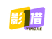 影借希媛服装专卖店