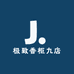 极致香柜九店