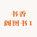 胖专营店