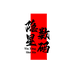 YX隐星科技