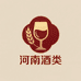 河南酒类专营店