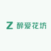 城西醉爱花坊
