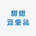 甜甜豆童品