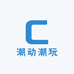 潮动潮玩
