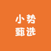 小势甄选车载用品店