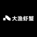 大渔虾蟹