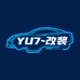 YU7改装