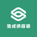 浩成供应链