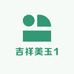 吉祥美玉1