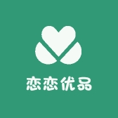 恋恋优品严选