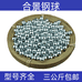 合景钢球