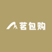 茗包购