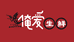 俺爱食品旗舰店