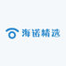 海诺精选
