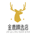 金鹿精选店
