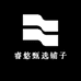 睿悠甄选铺子