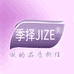 季择JIZE
