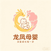 龙凤母婴